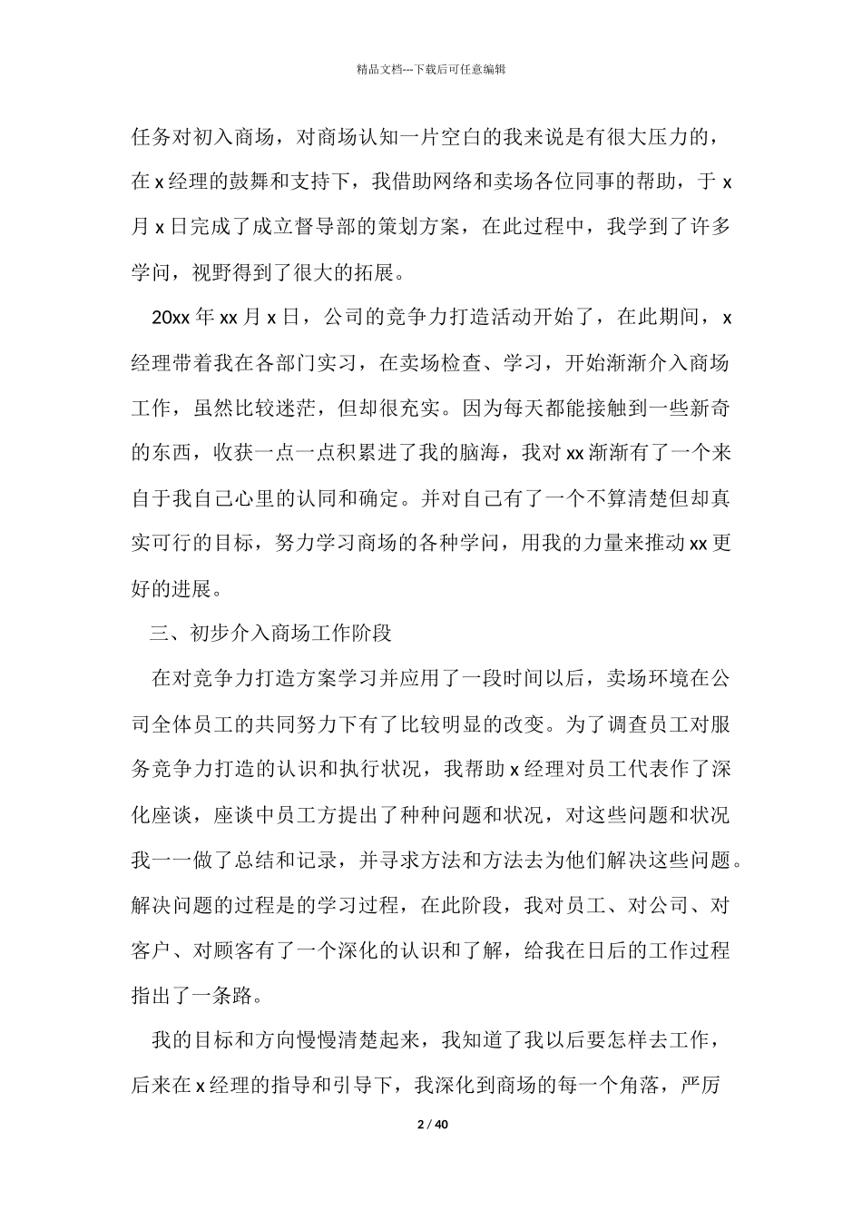 商场客服个人工作总结15篇_第2页