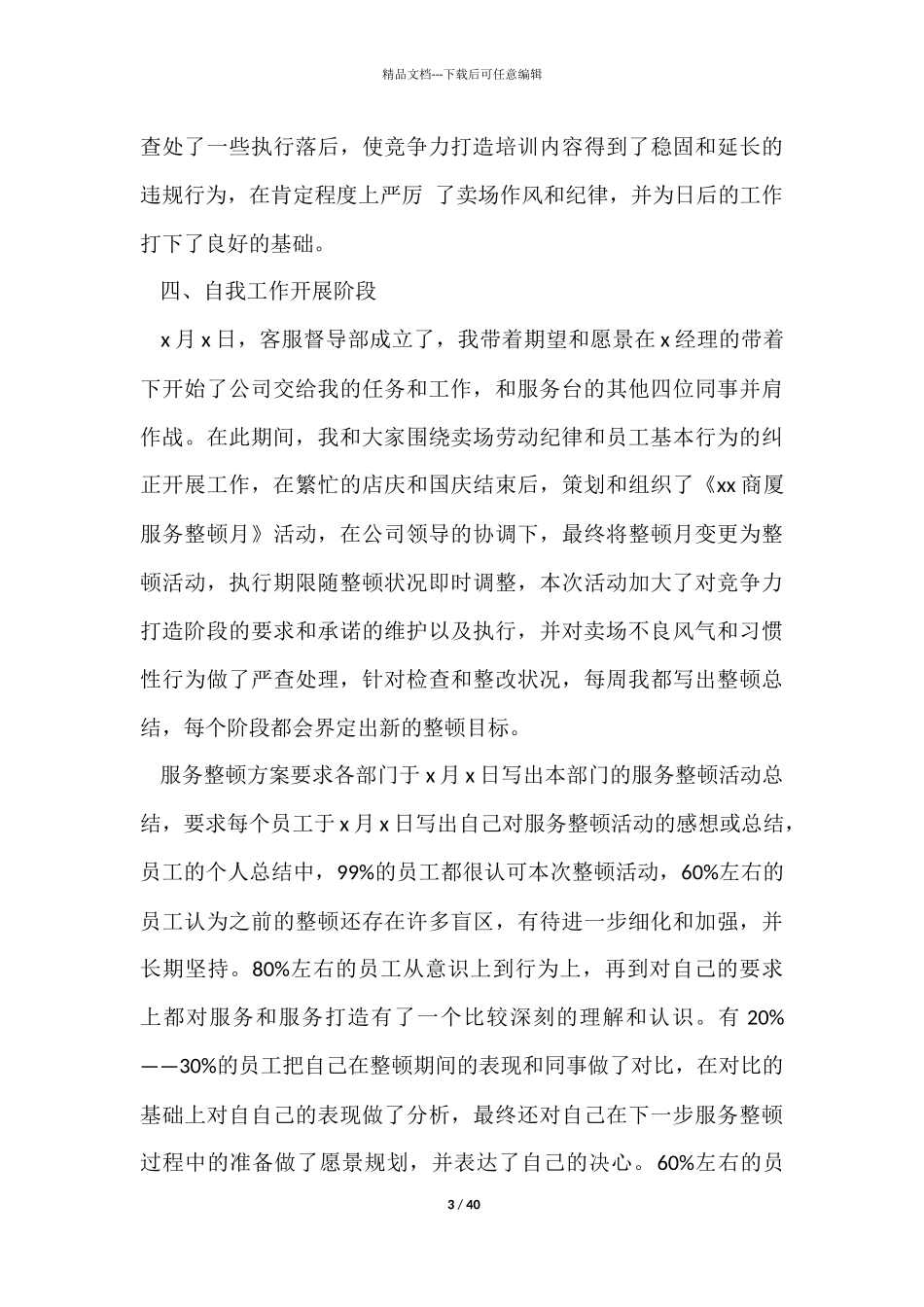 商场客服个人工作总结15篇_第3页