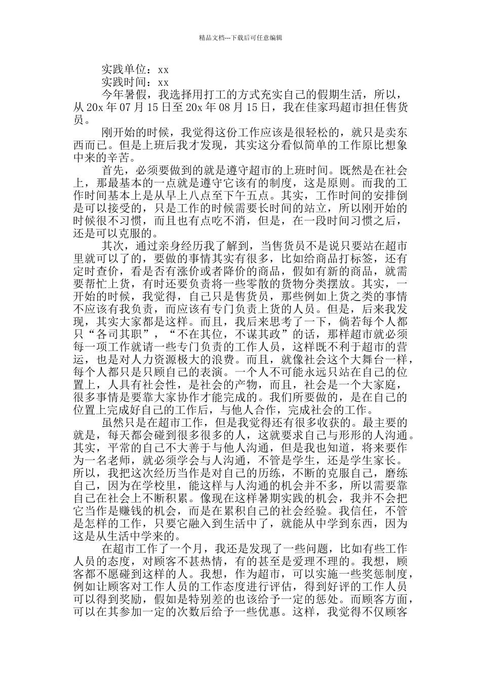 商场导购员实践报告总结_第3页