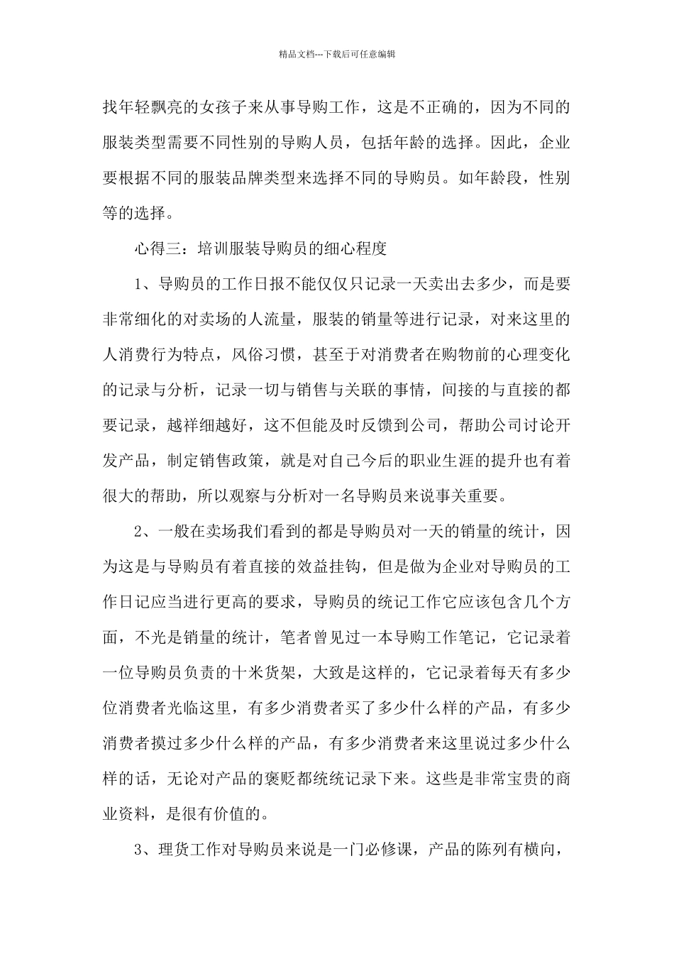 商场导购员心得体会4篇_第2页