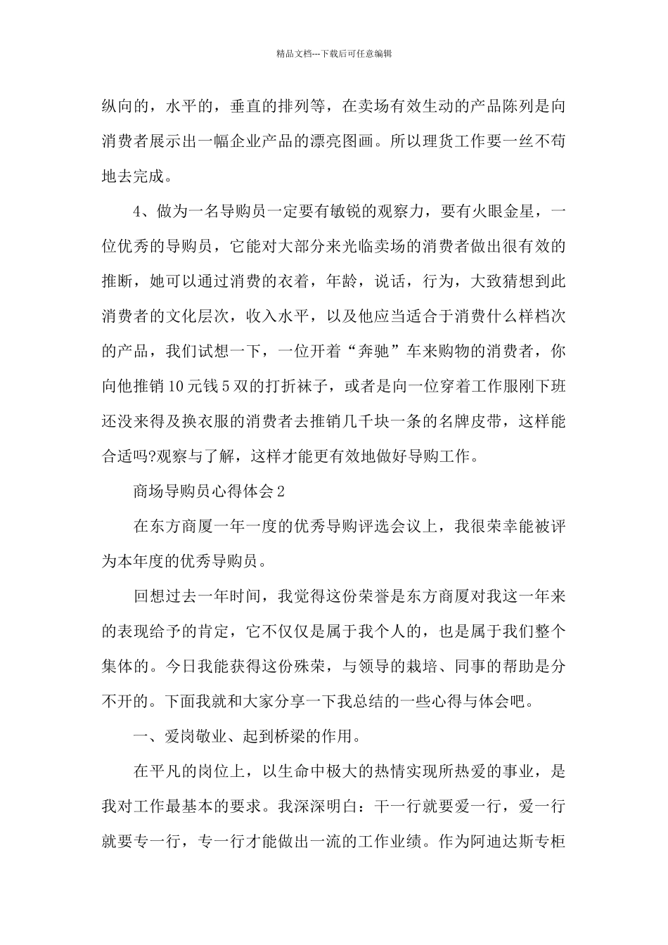商场导购员心得体会4篇_第3页