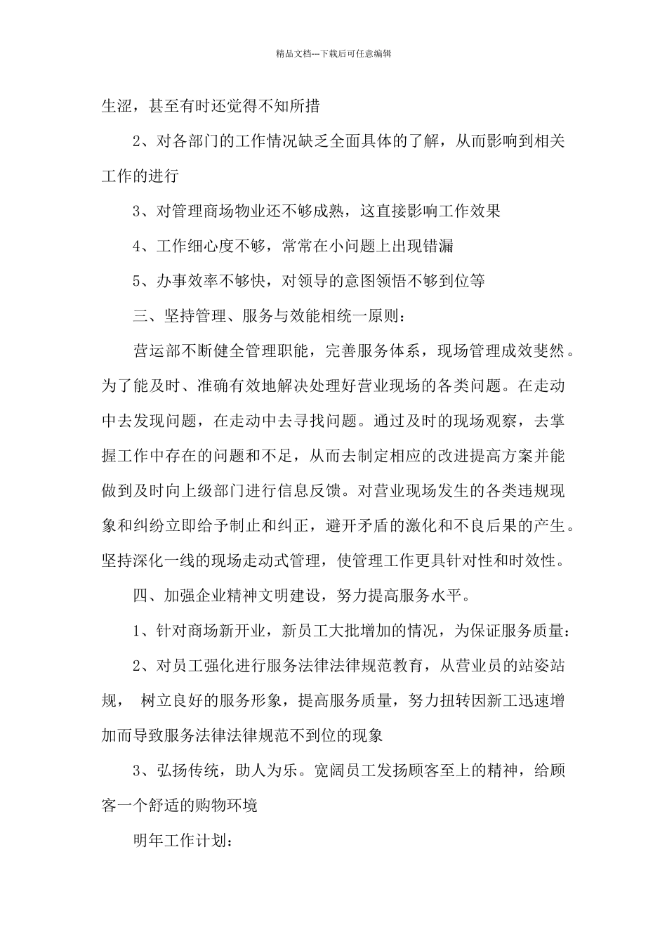 商场年度工作总结范文5篇_第2页