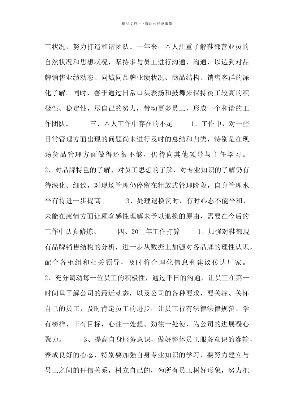 商场年度总结述职报告材料四篇_第3页