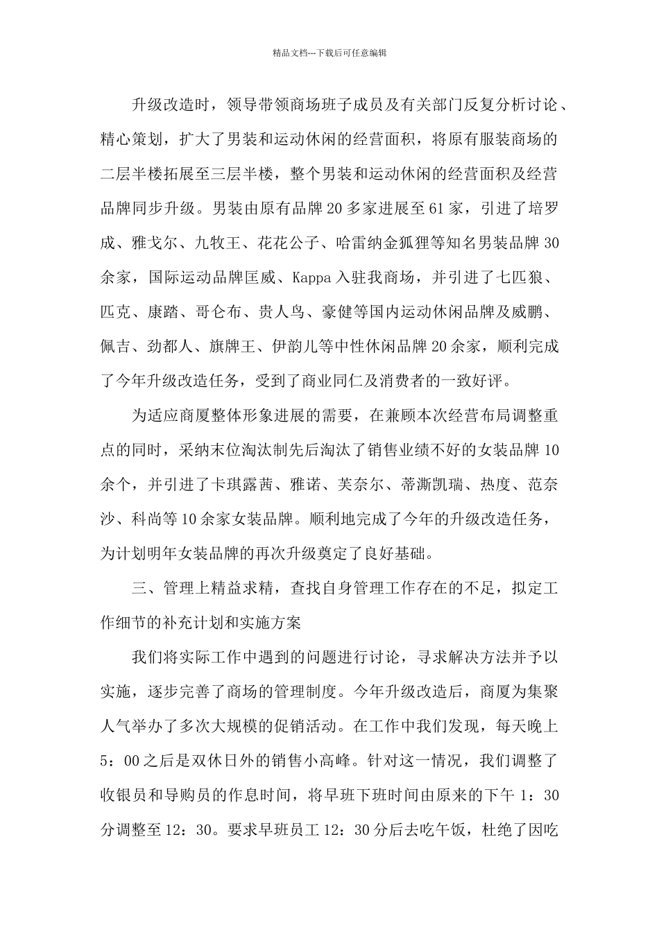 商场年终工作总结模板汇编5篇_第2页