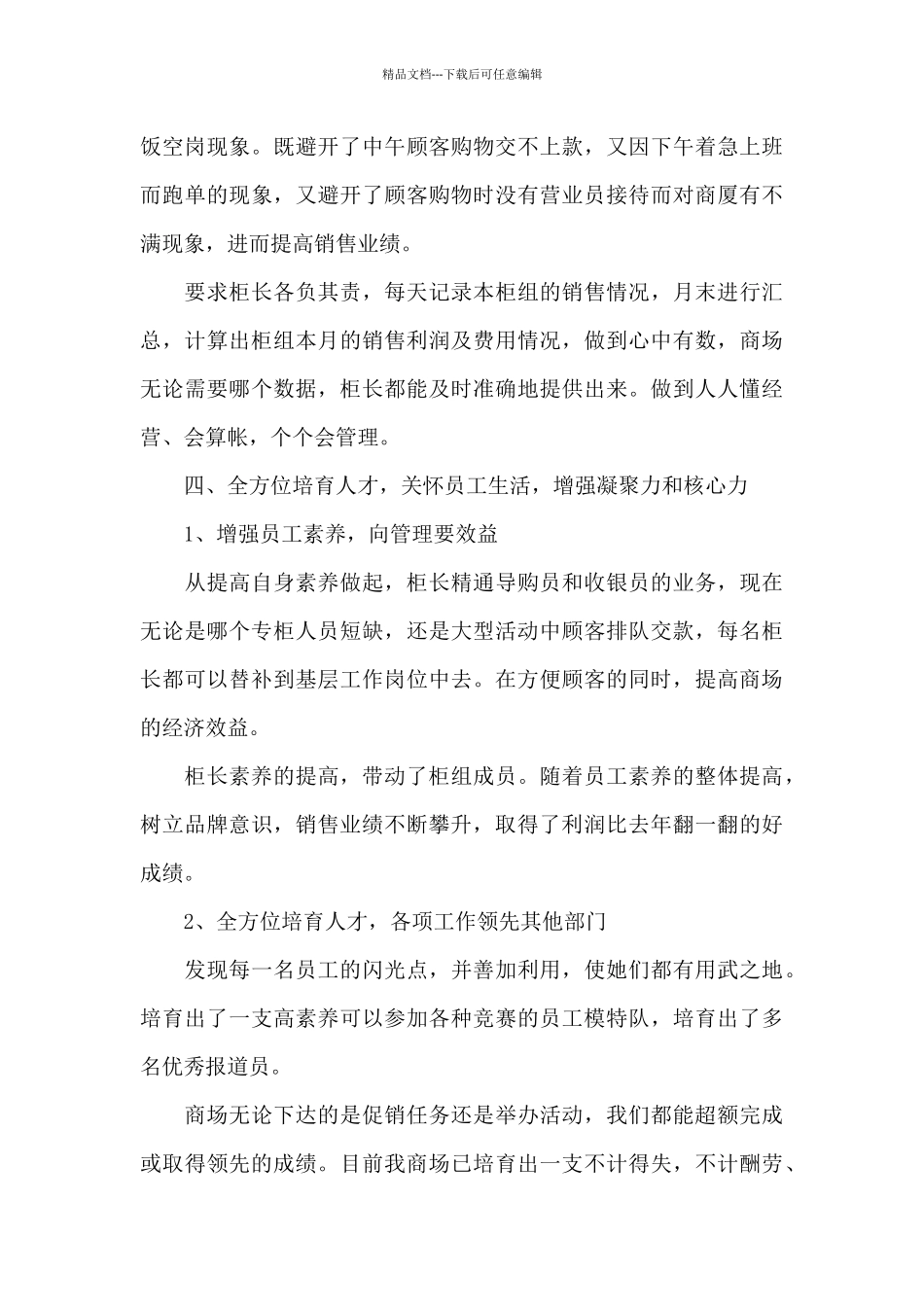 商场年终工作总结模板汇编5篇_第3页