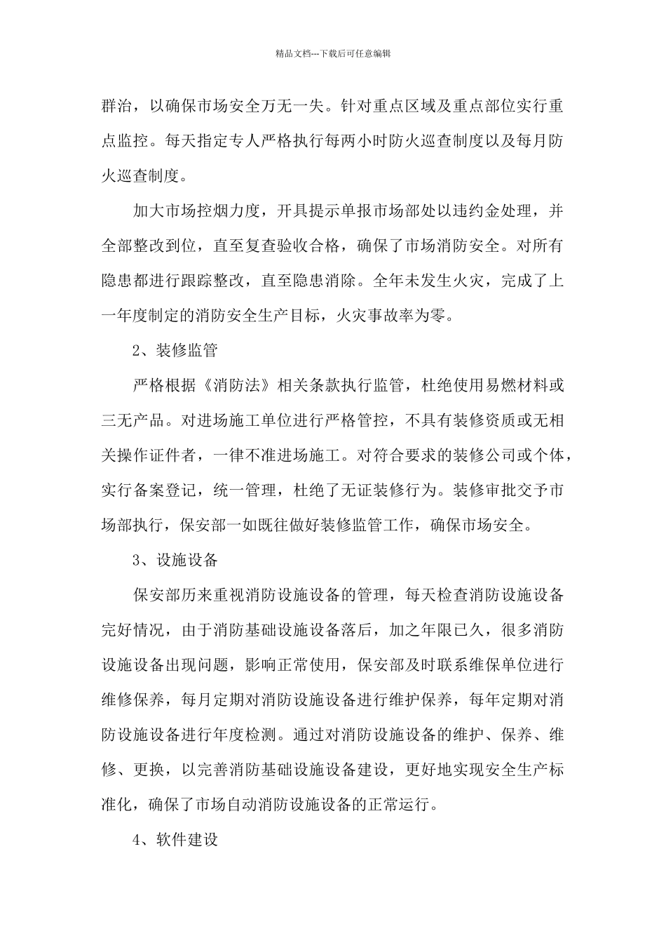 商场年终工作总结范文汇编9篇_第2页