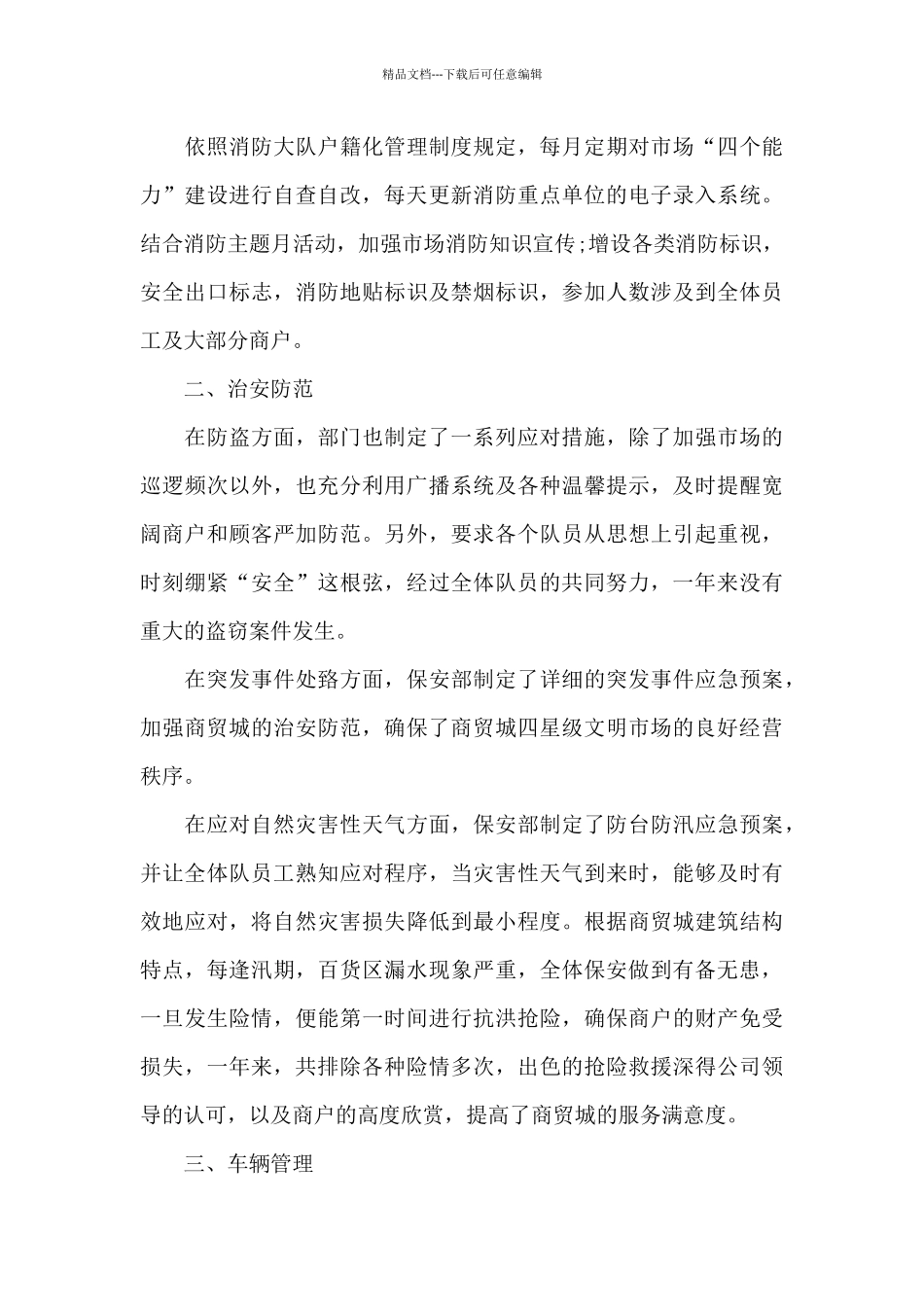 商场年终工作总结范文汇编9篇_第3页