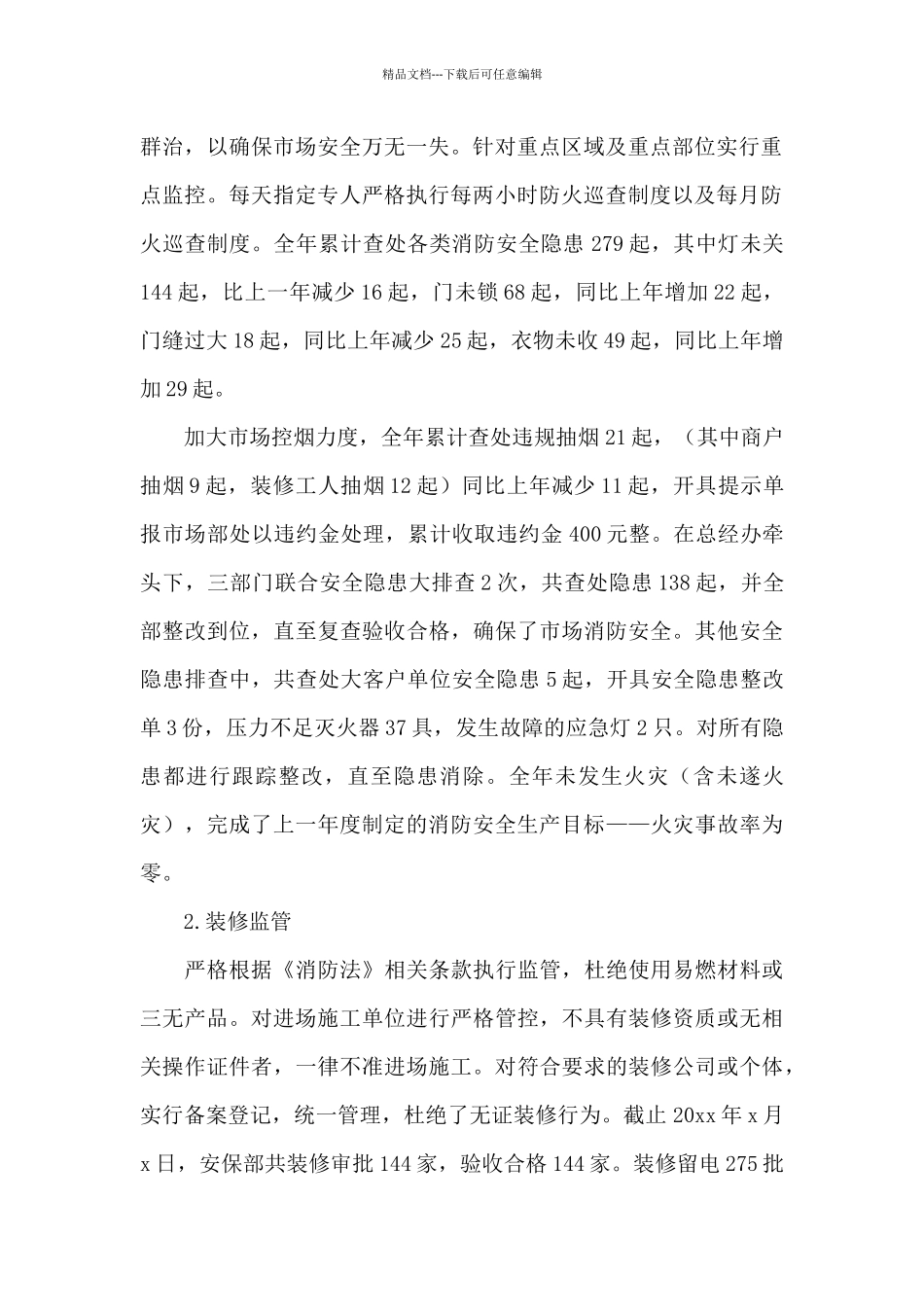 商场年终工作总结锦集六篇_第2页