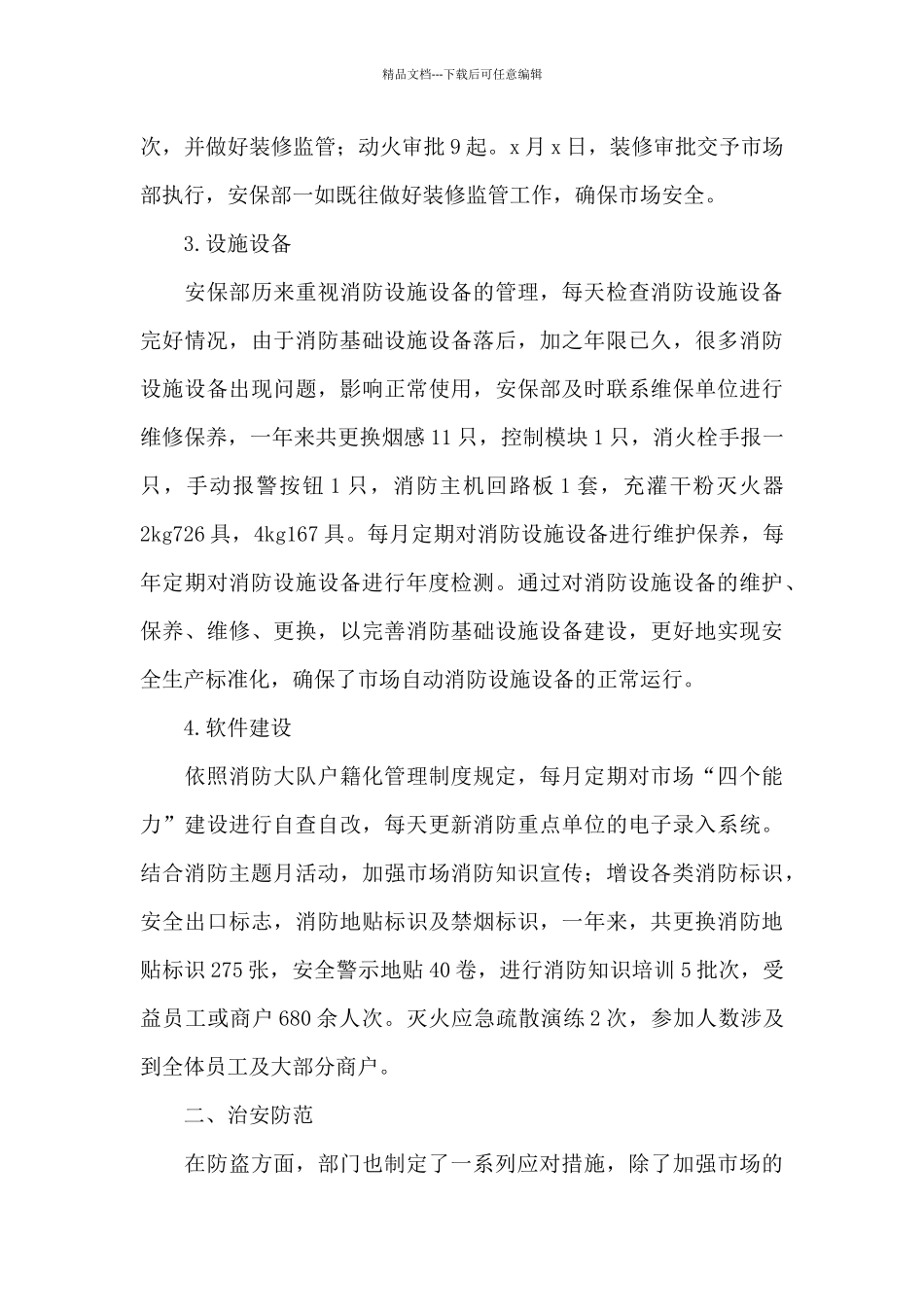 商场年终工作总结锦集六篇_第3页