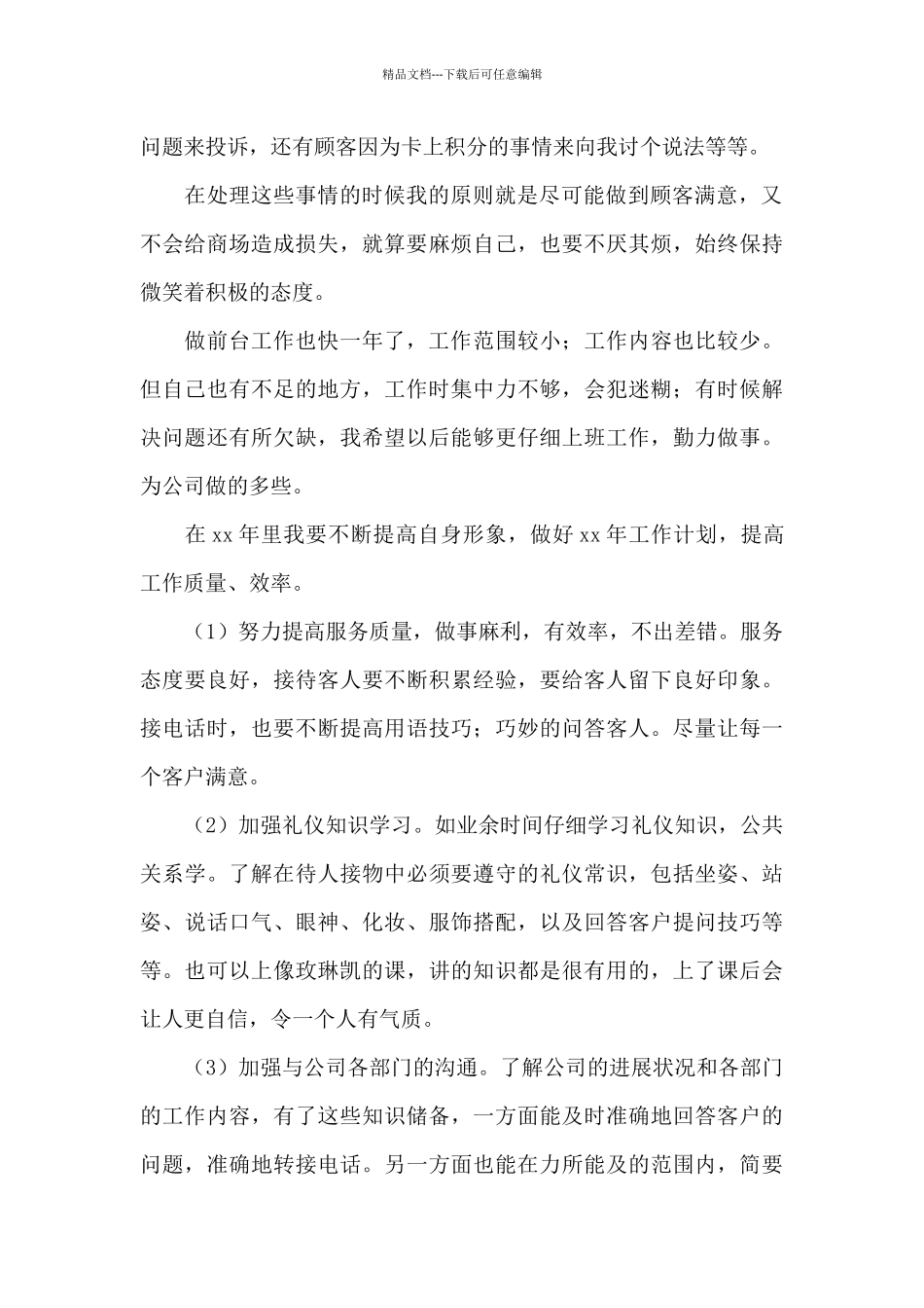 商场年终工作总结集锦5篇_第2页