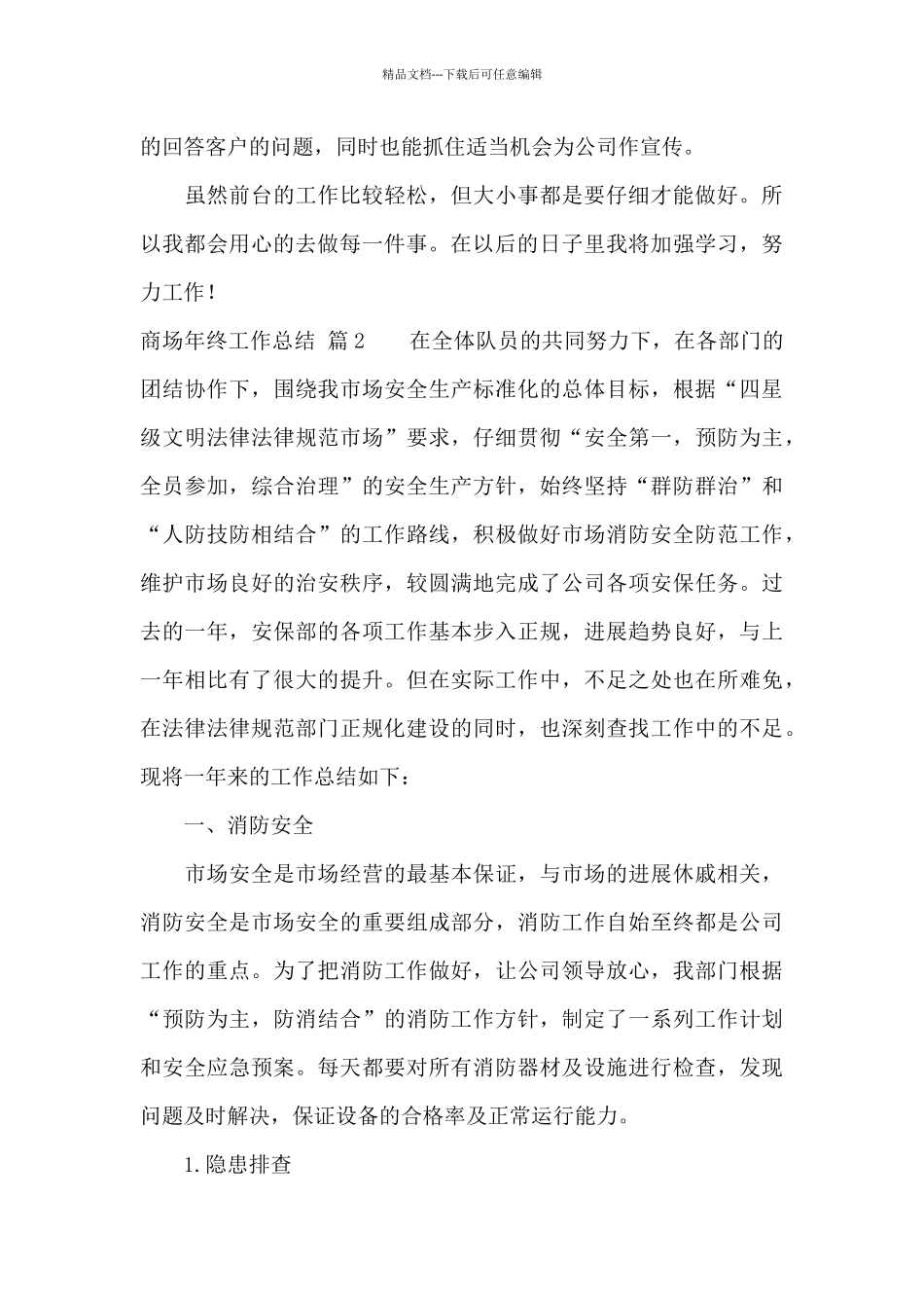 商场年终工作总结集锦5篇_第3页