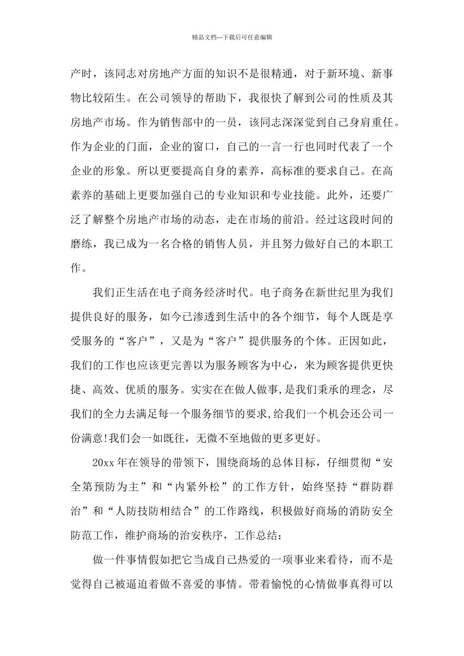 商场年终工作总结集锦五篇_第3页