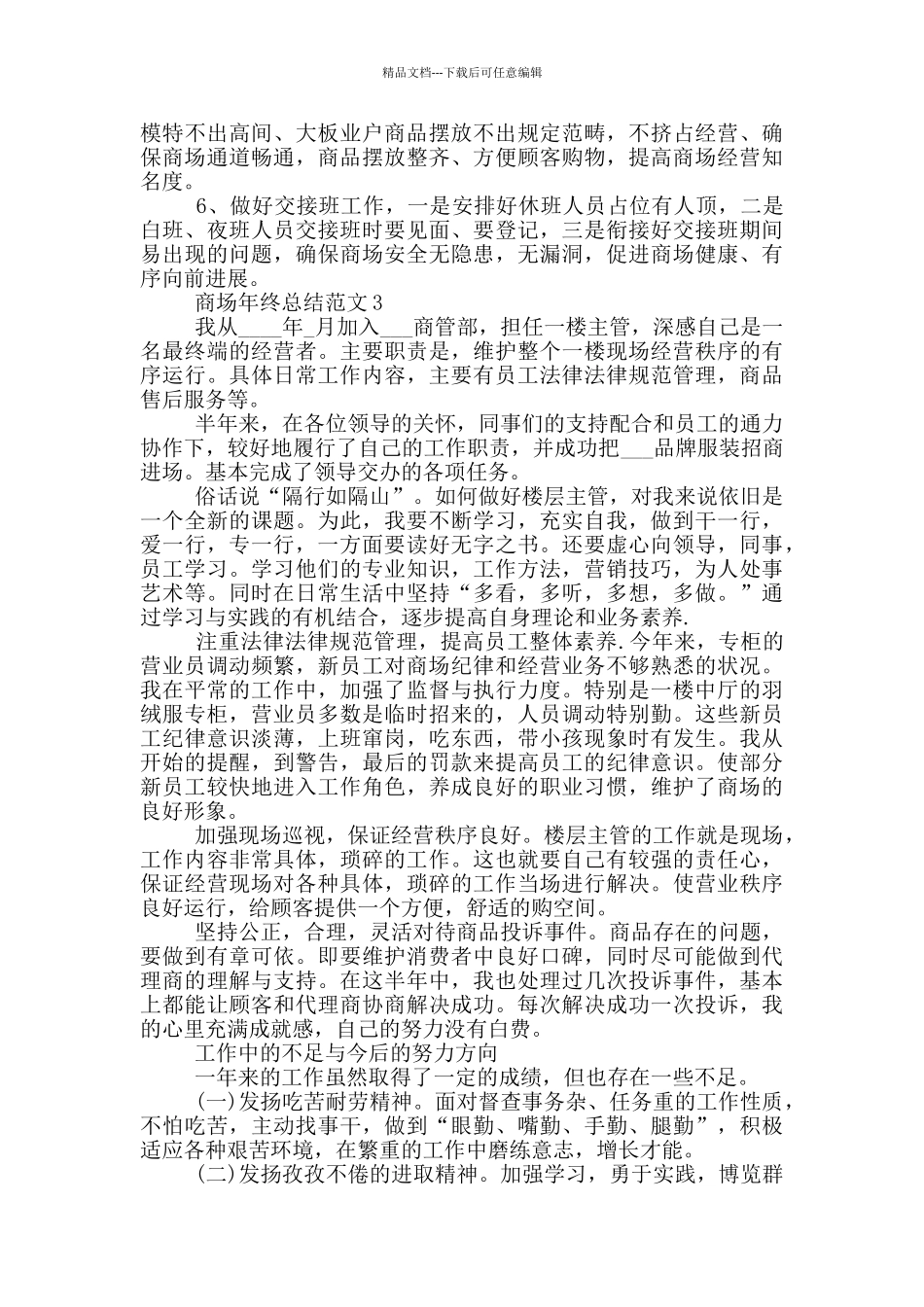 商场年终总结范文_第3页