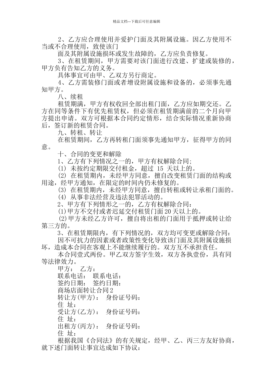 商场店面转让合同_第2页