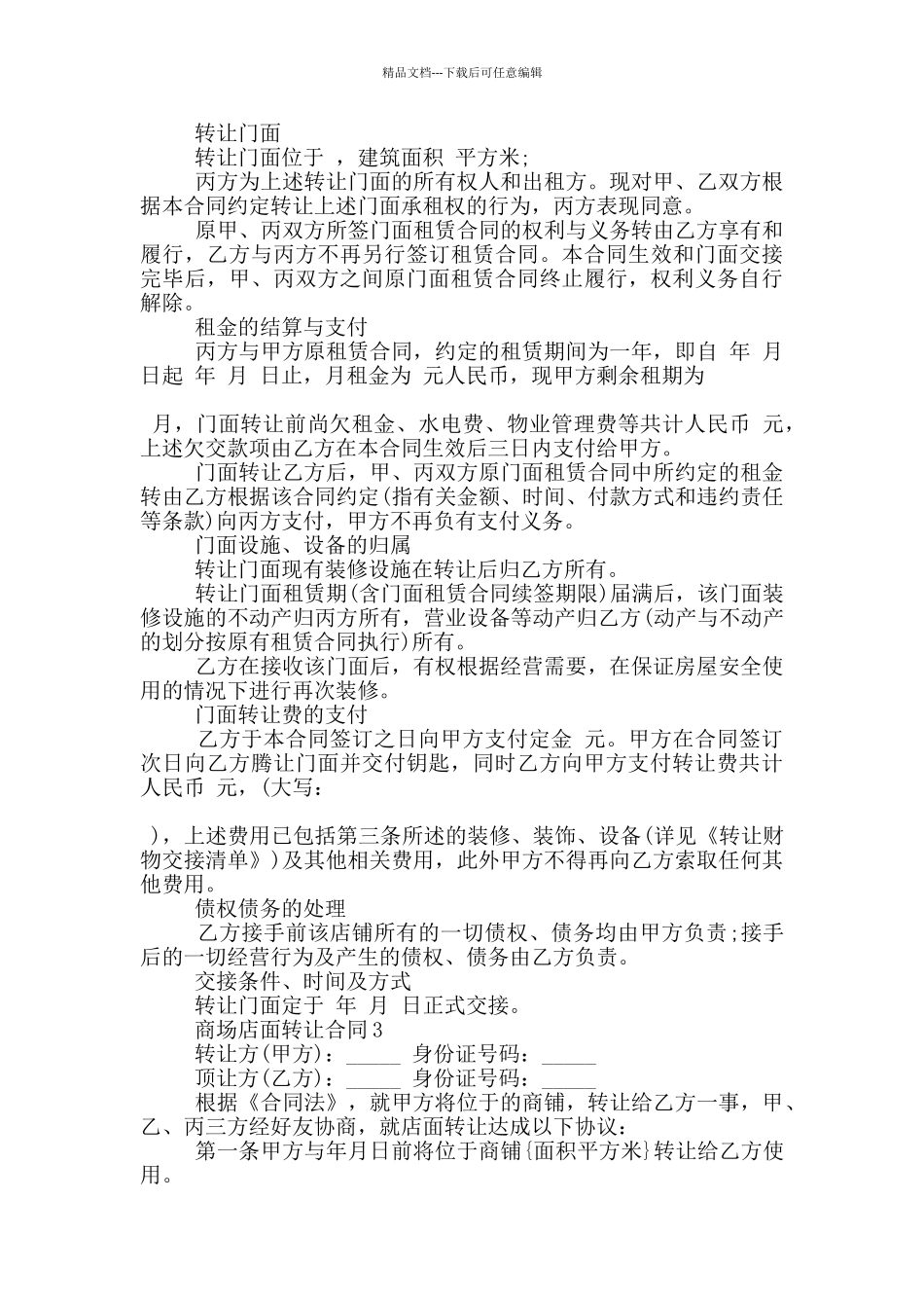 商场店面转让合同_第3页