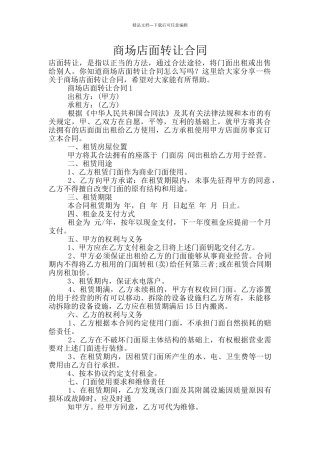 商场店面转让合同