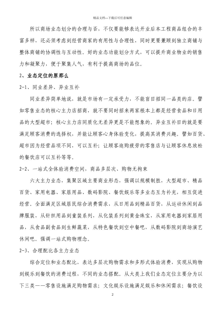 商场招商方案_第2页