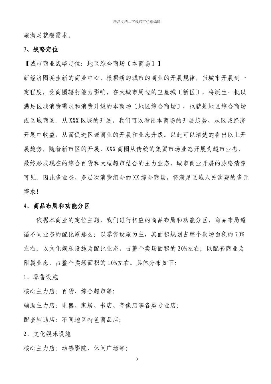 商场招商方案_第3页