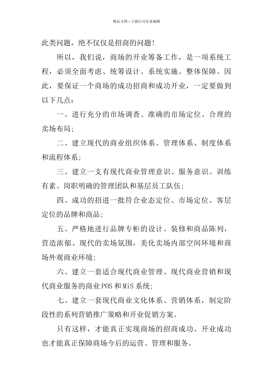 商场招商部年终总结范文_第3页