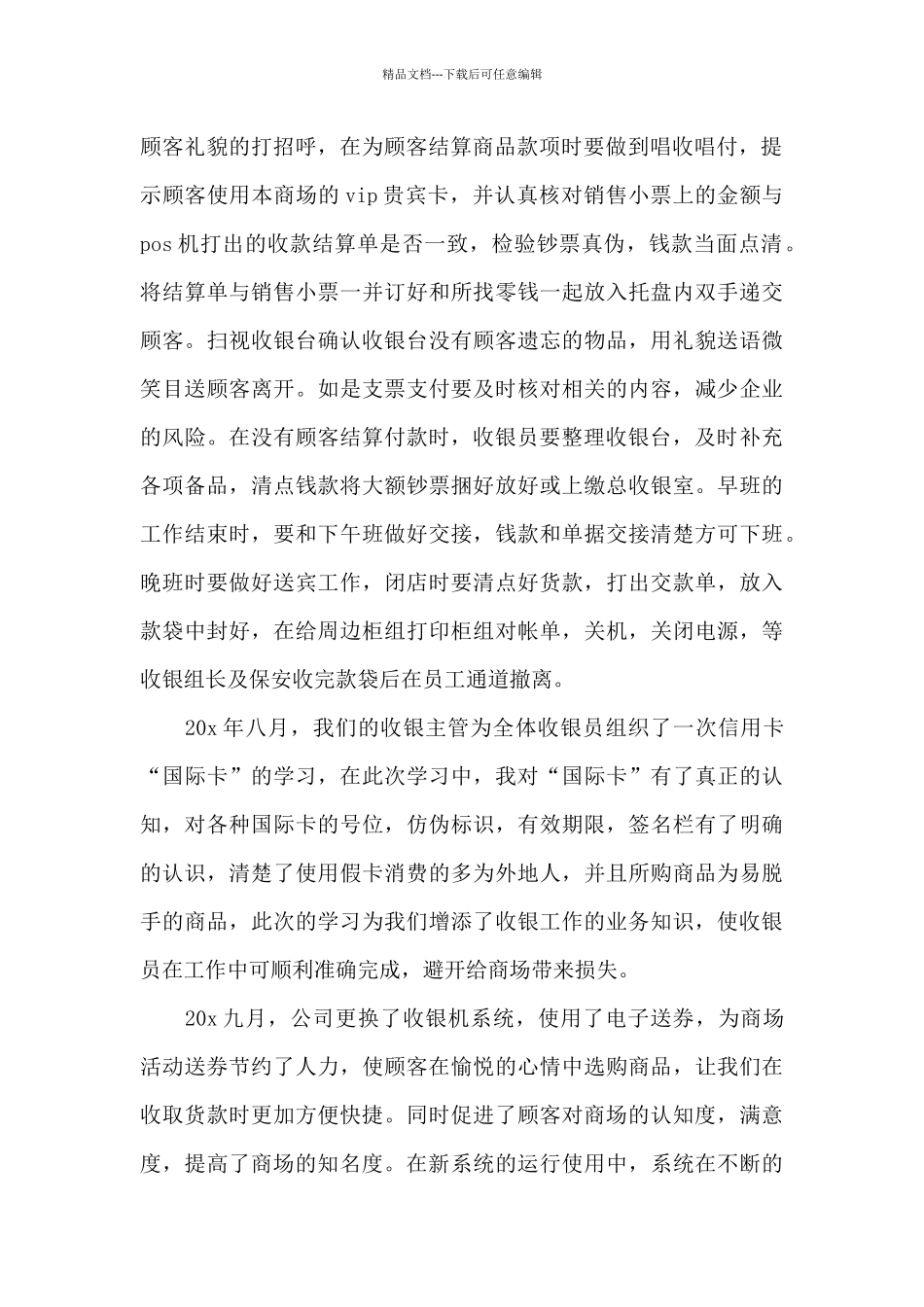 商场收银员年终总结三篇_第2页