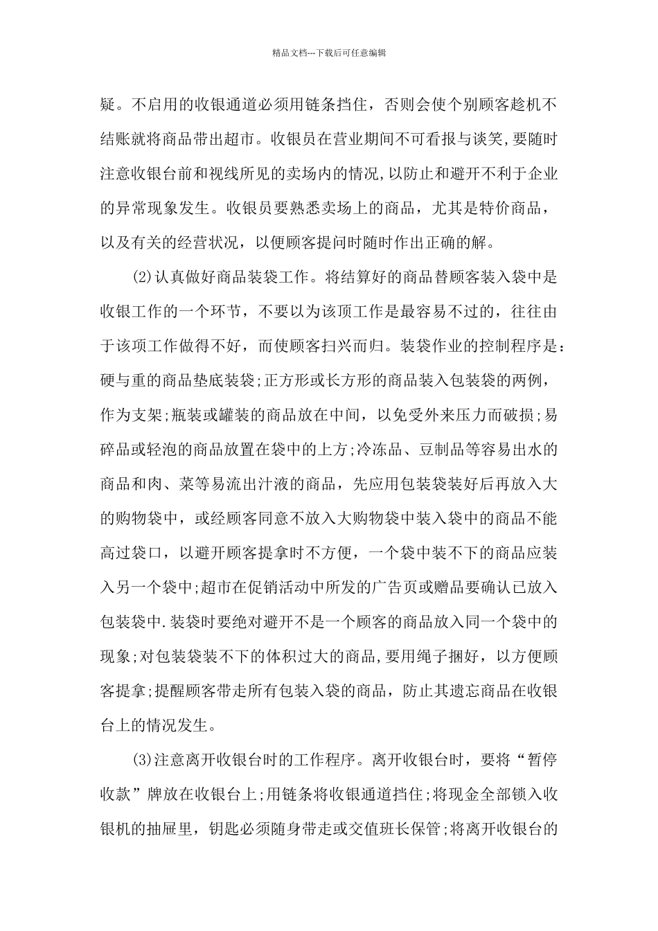 商场收银工作总结_第2页