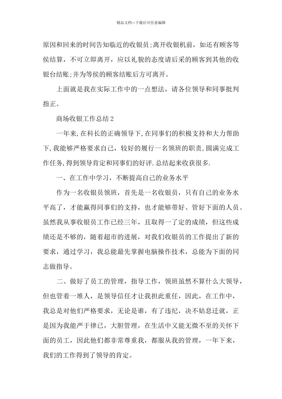 商场收银工作总结_第3页