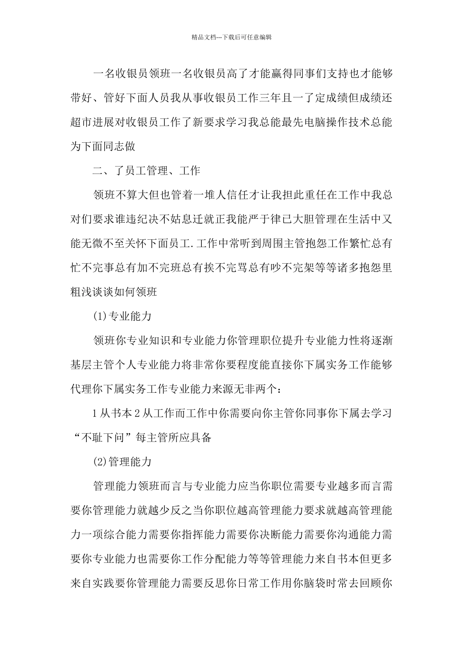 商场收银年度工作总结5篇范文_第3页