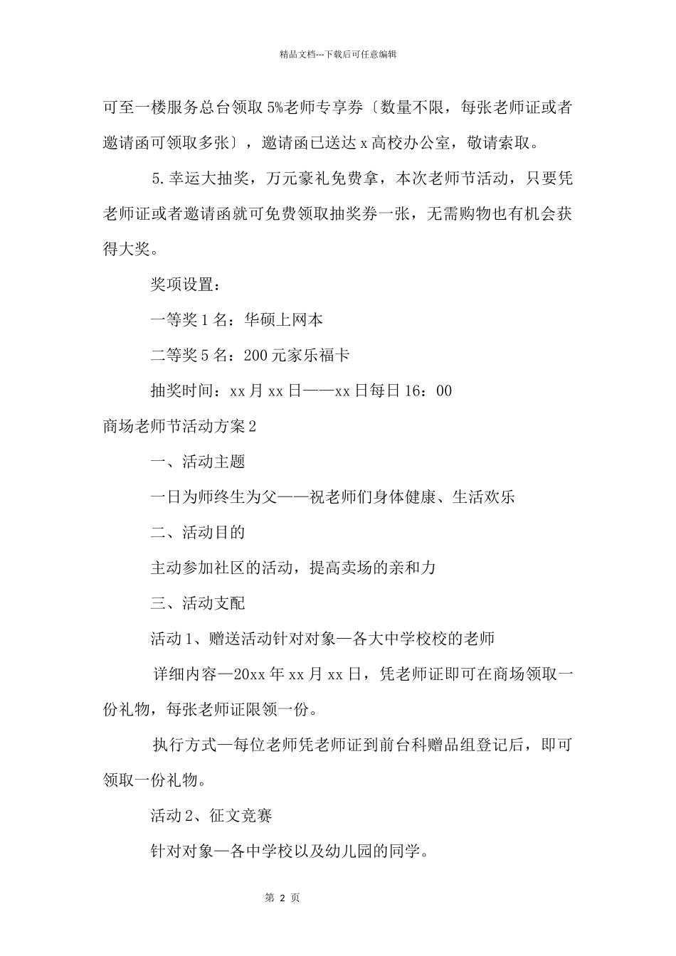 商场教师节活动方案_第2页