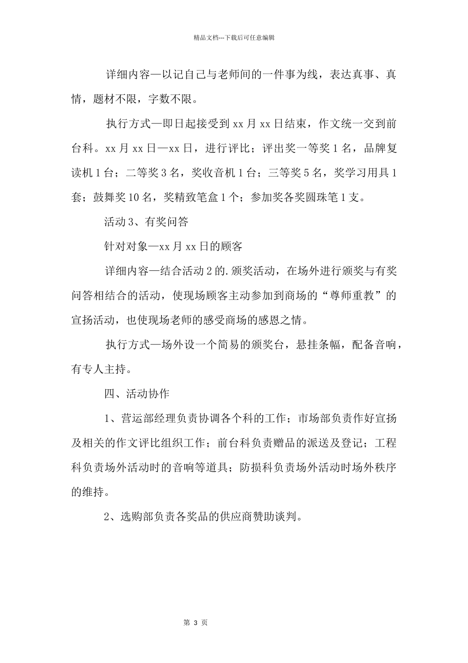 商场教师节活动方案_第3页