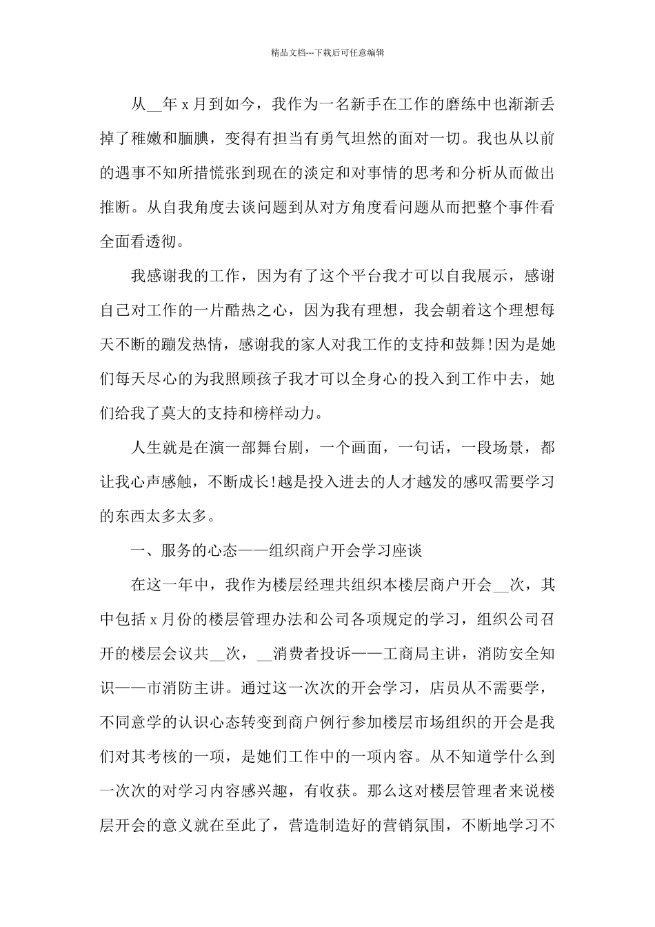 商场日常工作心得体会感悟范文_第3页