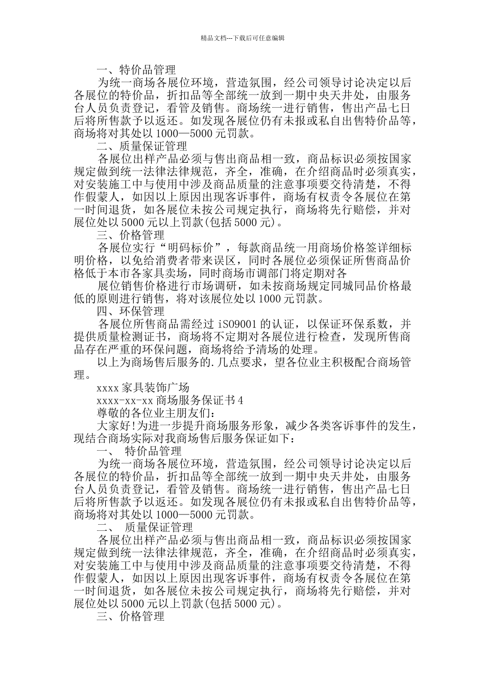 商场服务保证书_第2页