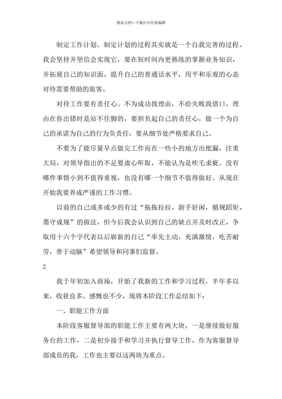 商场服务台上半年工作总结_第2页
