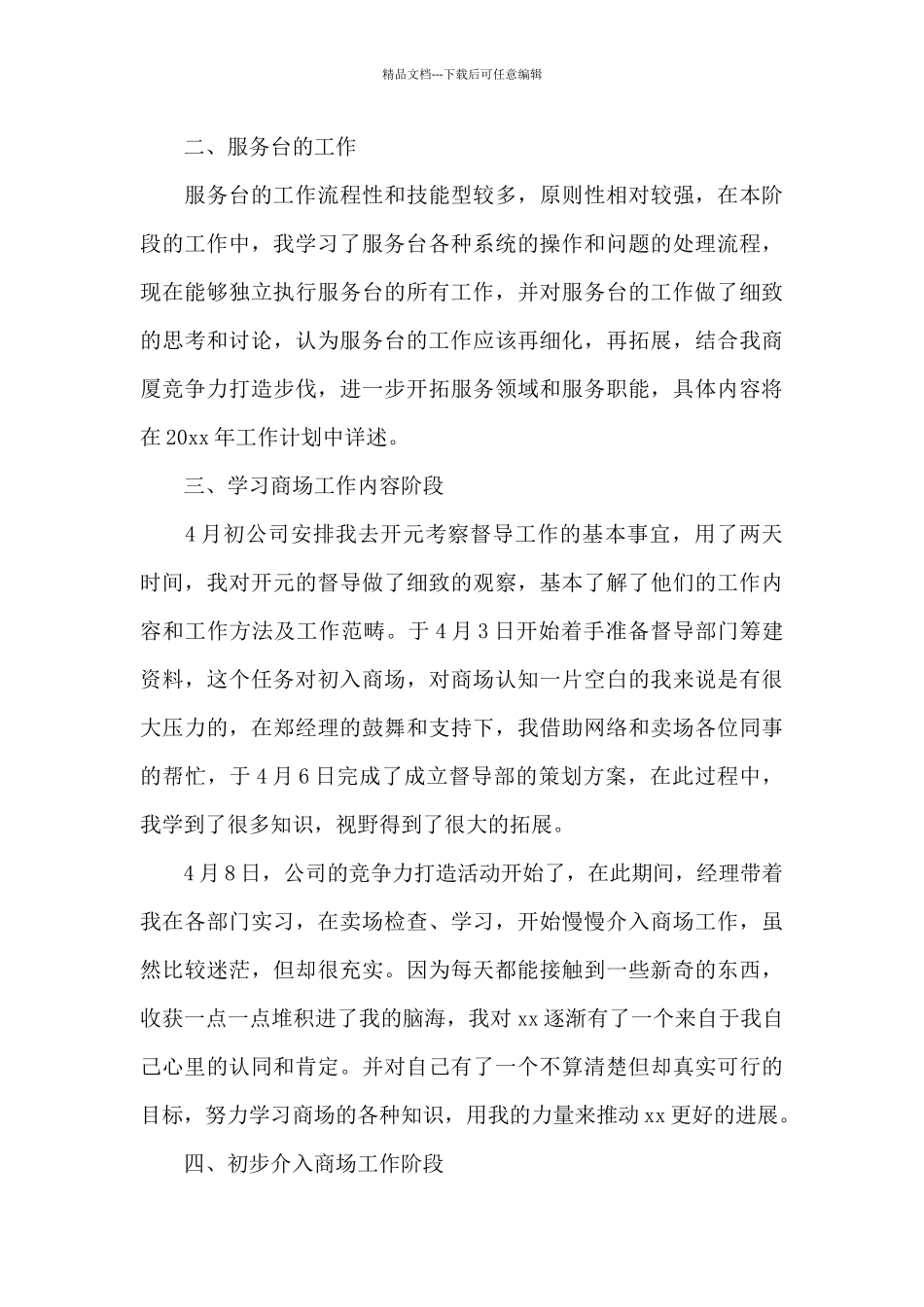 商场服务台上半年工作总结_第3页