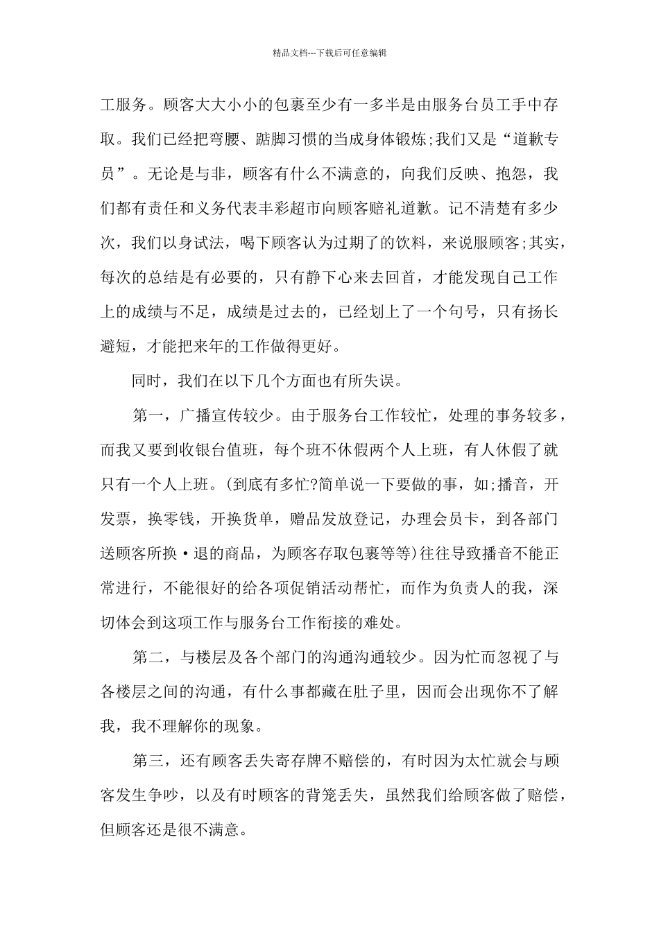 商场服务台学习心得分享_第3页