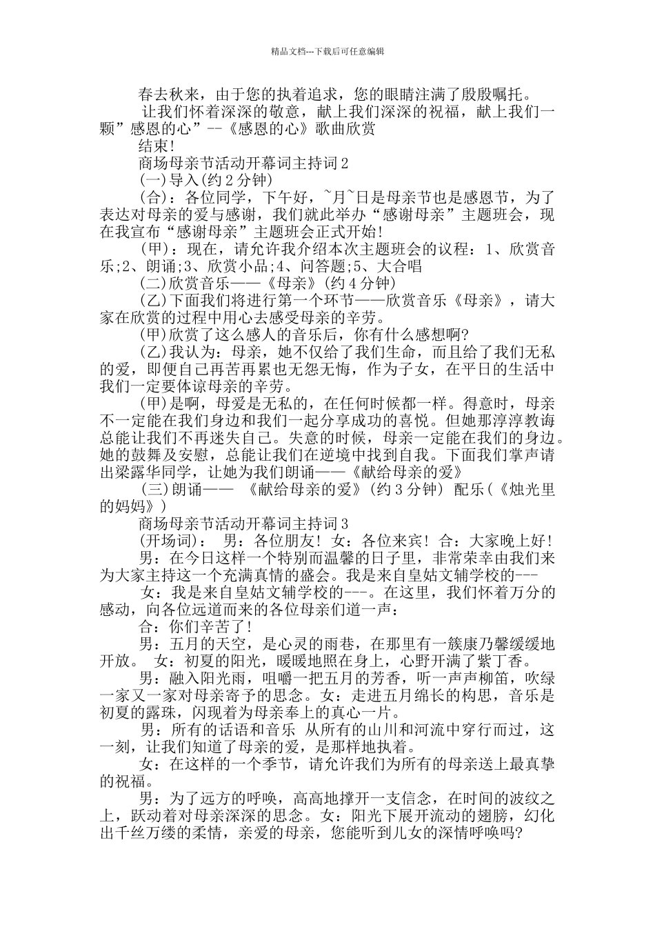 商场母亲节活动开幕词主持词_第2页