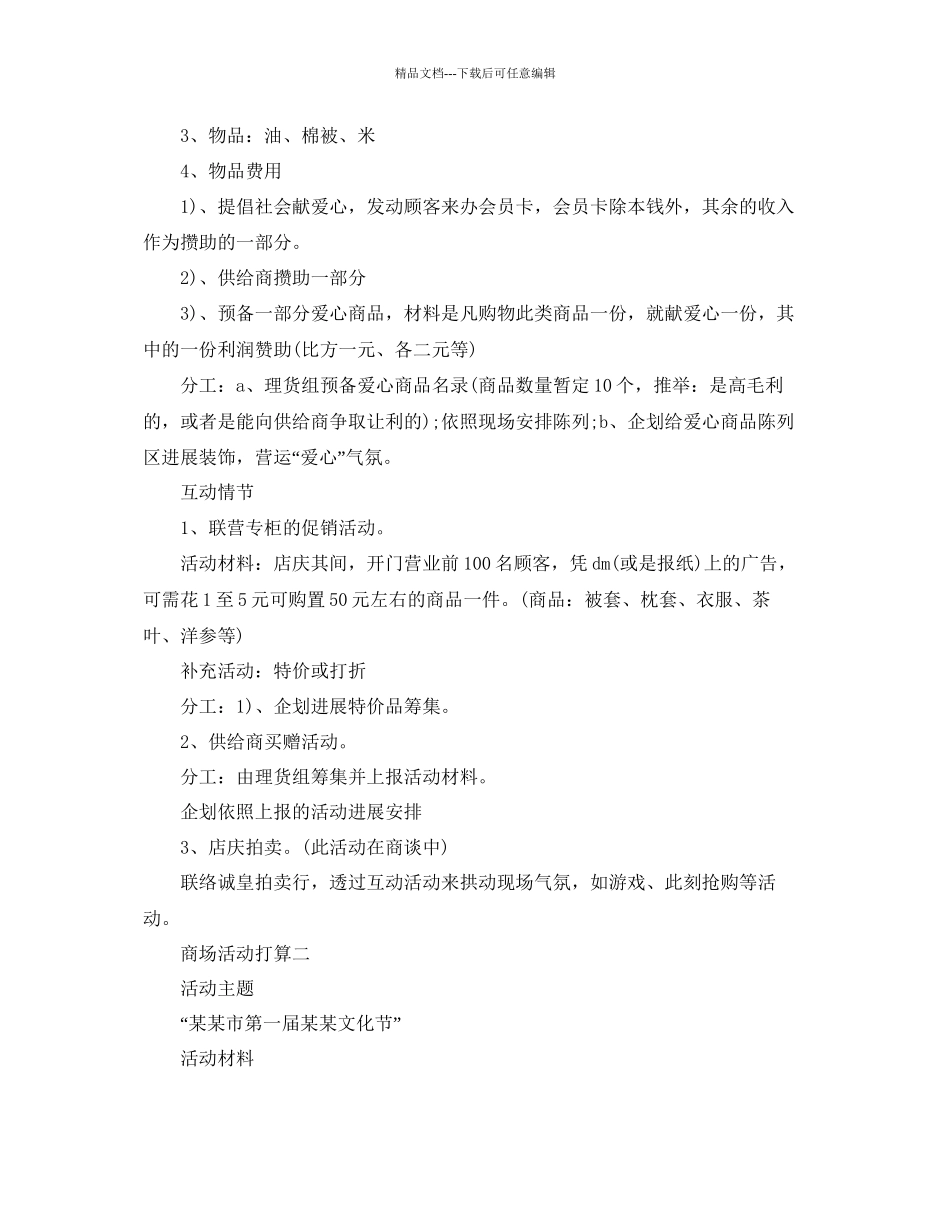 商场活动参考计划怎么写_第2页
