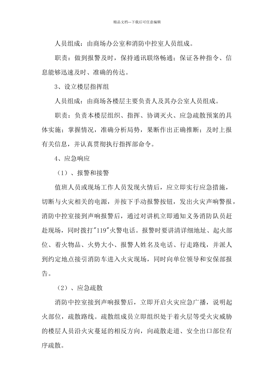 商场消防安全工作总结_第2页