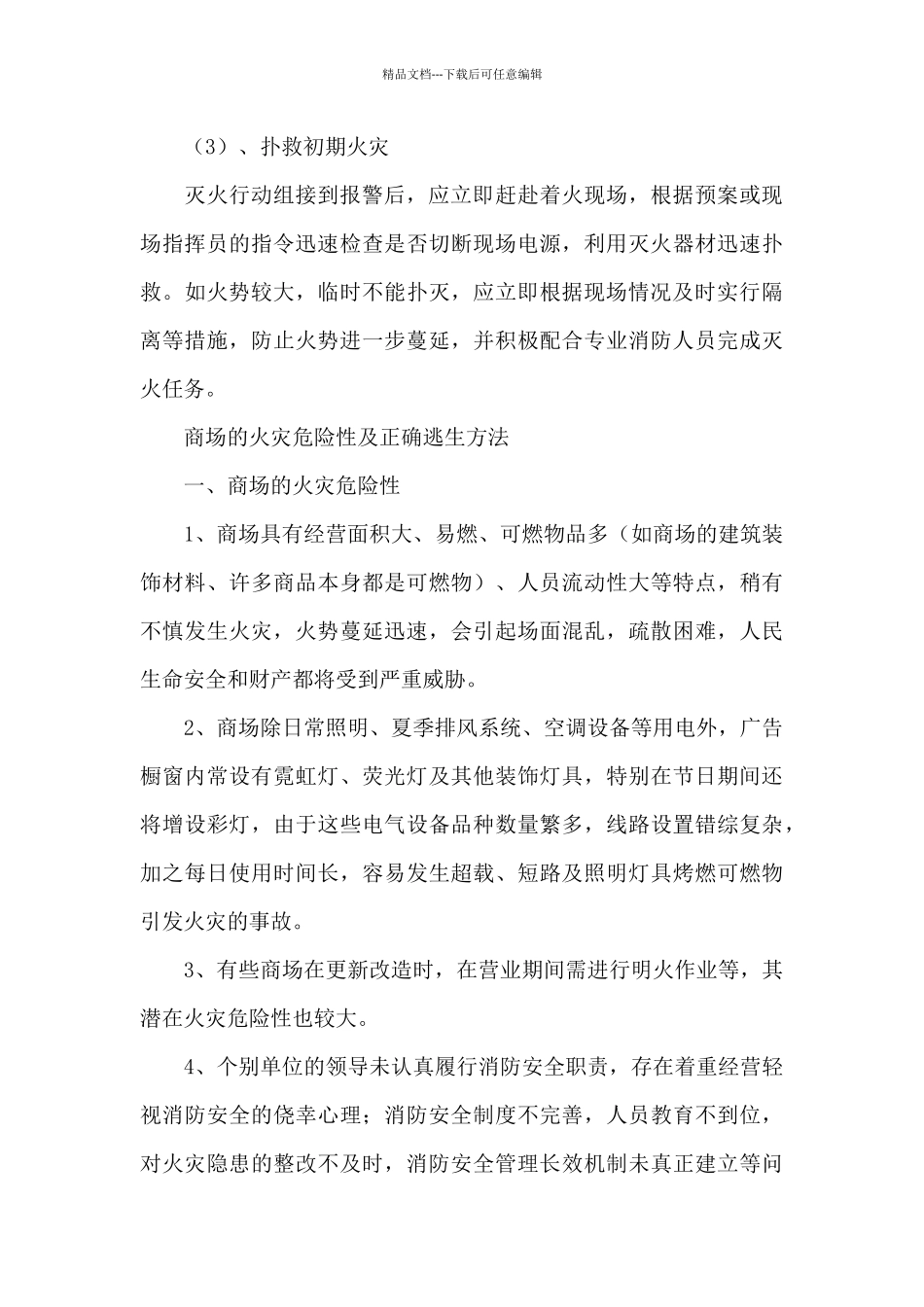 商场消防安全工作总结_第3页