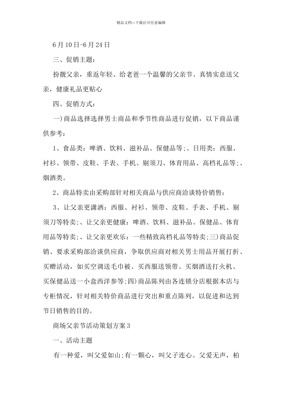商场父亲节活动策划方案5篇_第3页