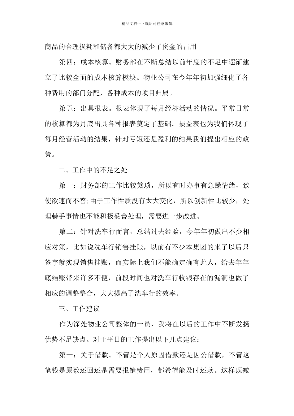 商场物业工作总结5篇范文_第2页