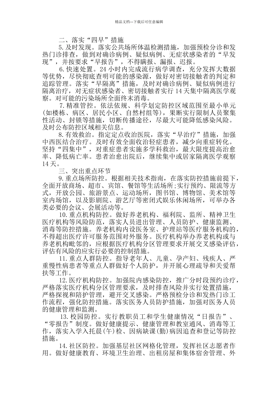 商场疫情防控应急预案_第3页
