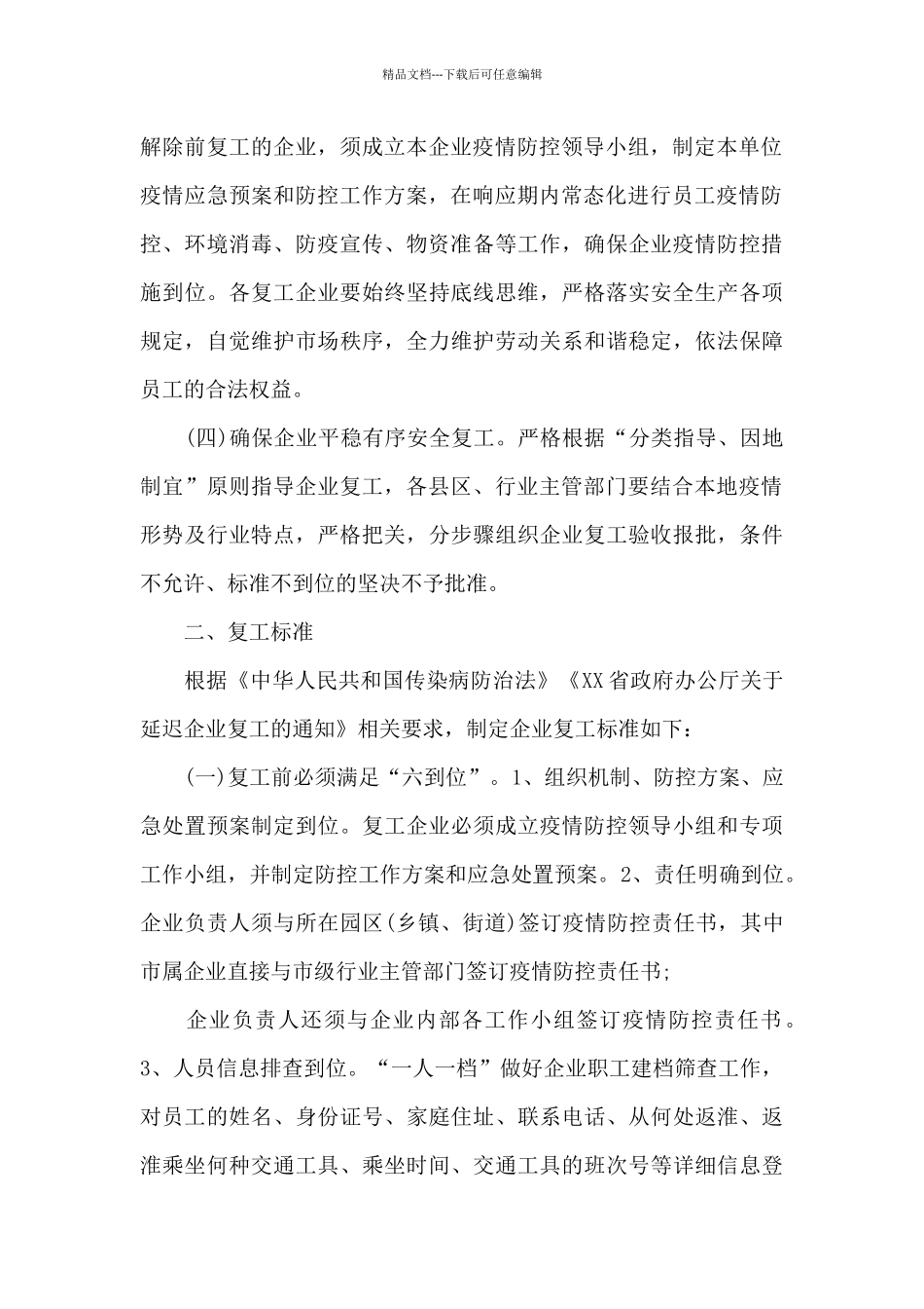 商场疫情防控应急预案10篇_第2页