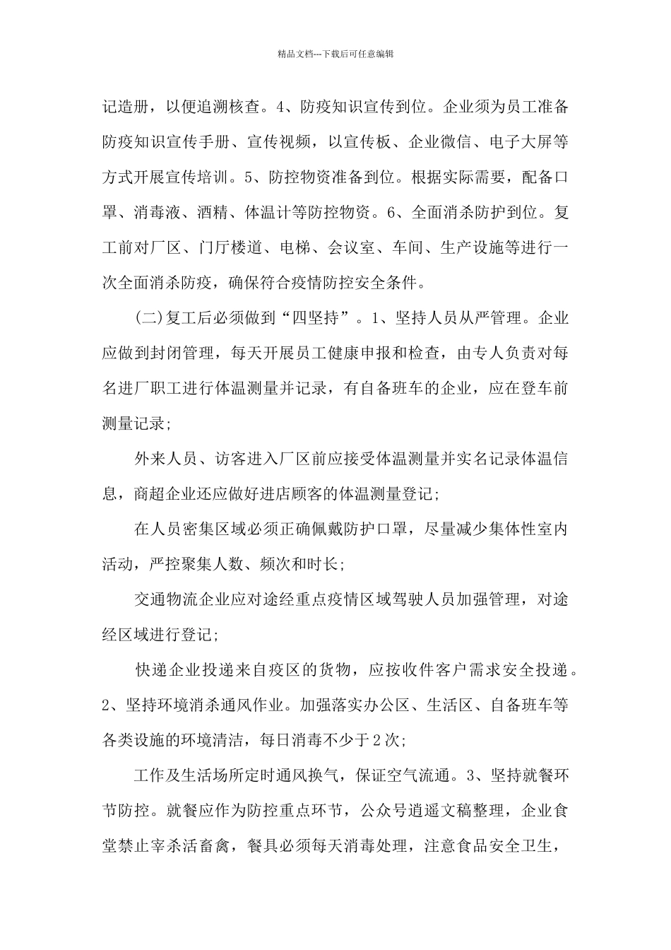 商场疫情防控应急预案10篇_第3页