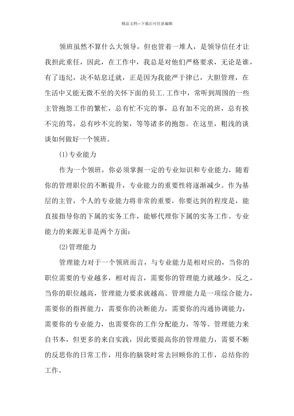 商场百货收银员个人年终总结5篇范文_第2页