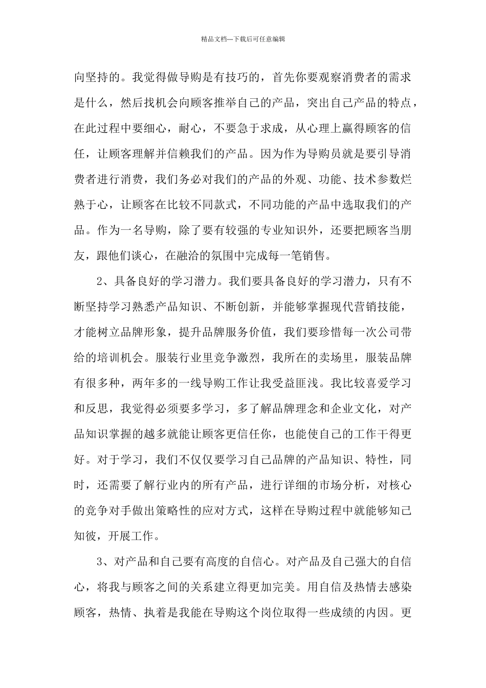 商场的年终工作总结范文_第2页