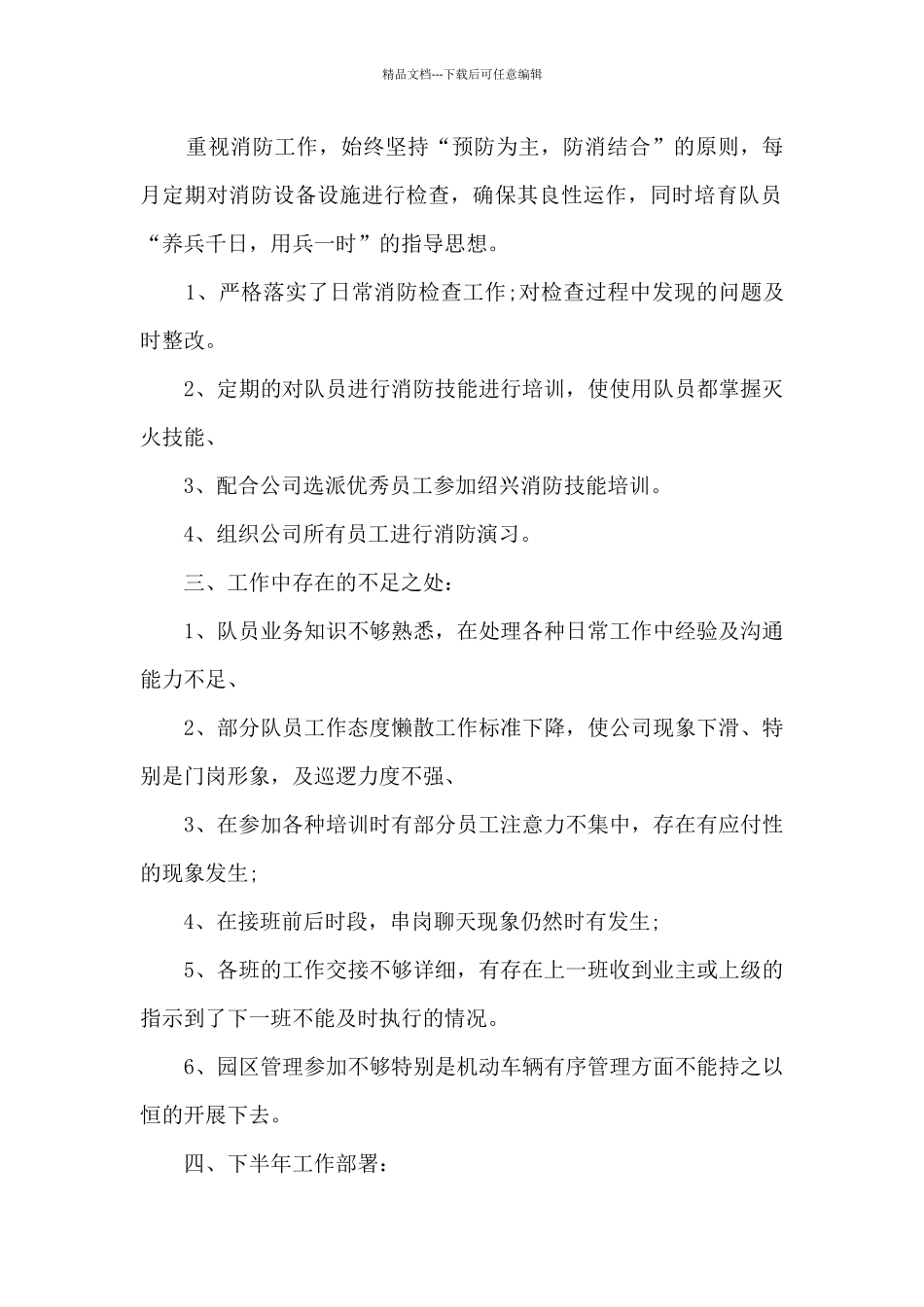 商场的第一季度工作总结_第2页