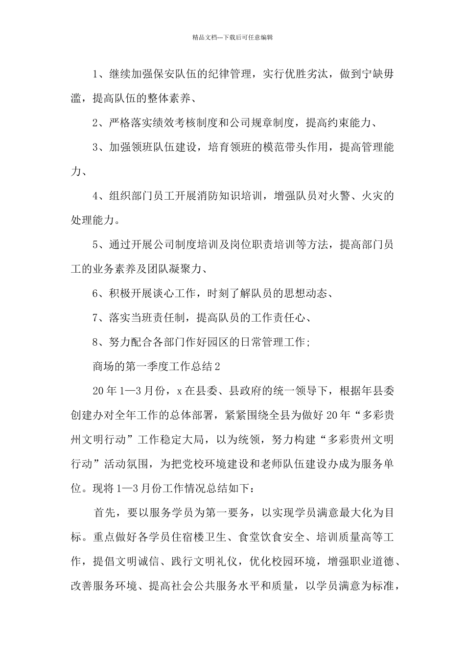 商场的第一季度工作总结_第3页