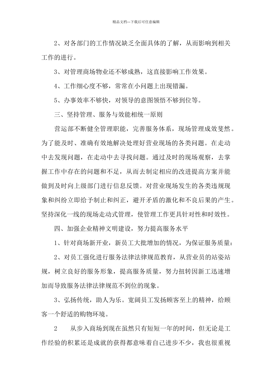 商场管理人员上半年工作总结_第2页