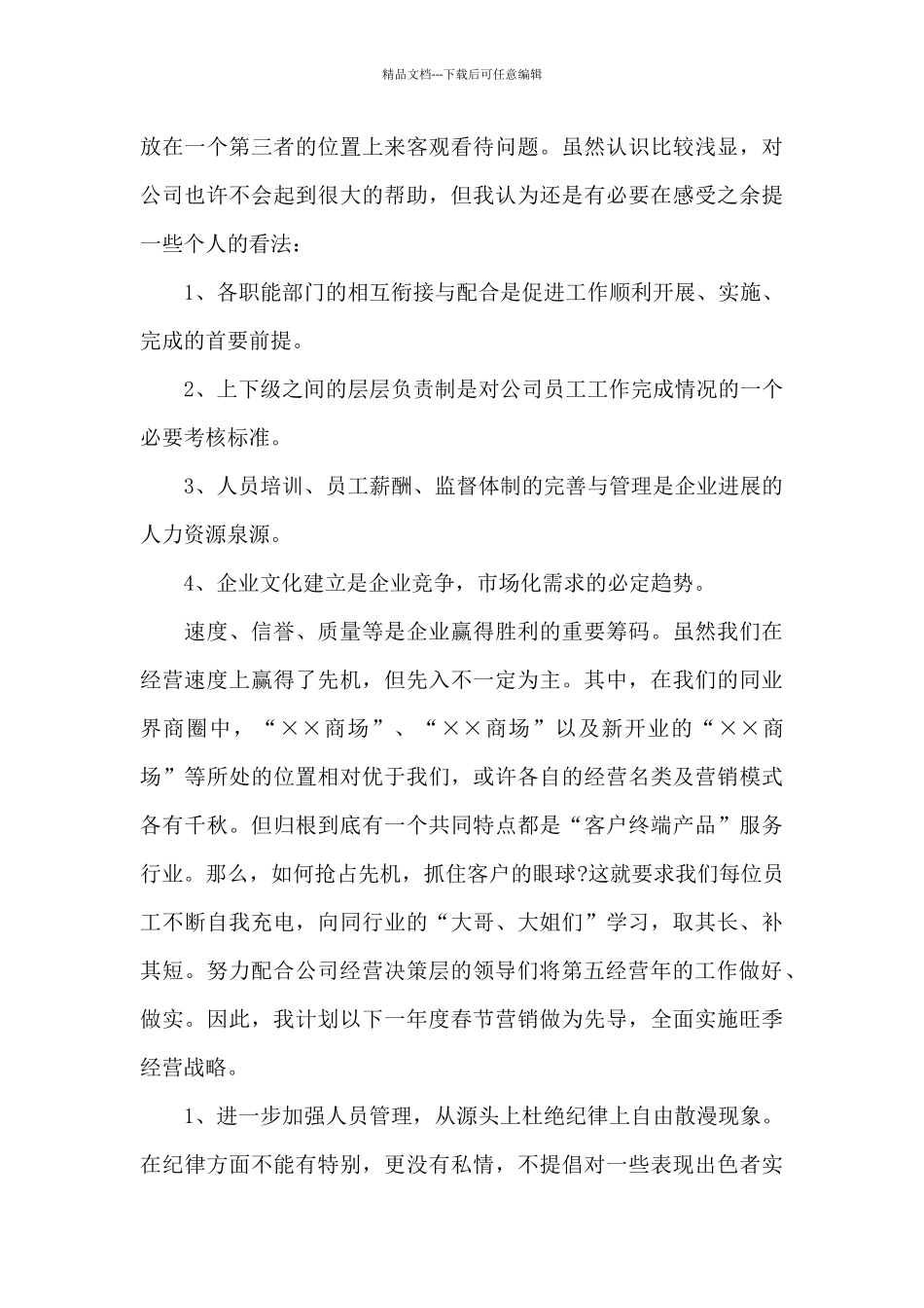 商场经营年终工作总结_第2页