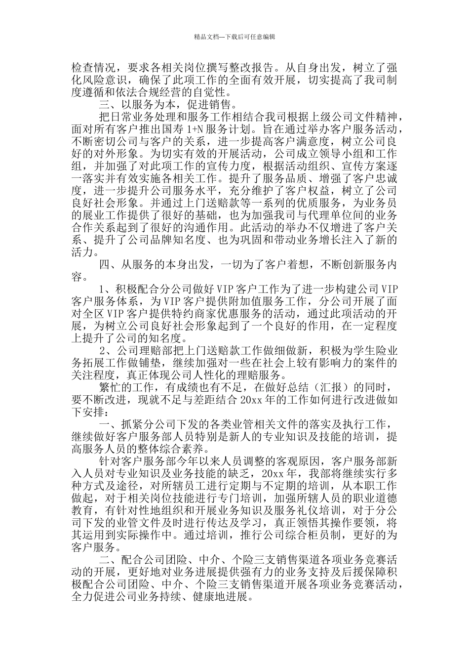 商场职工述职报告_第2页